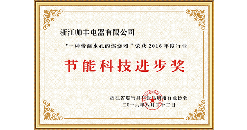 節(jié)能科技進(jìn)步獎